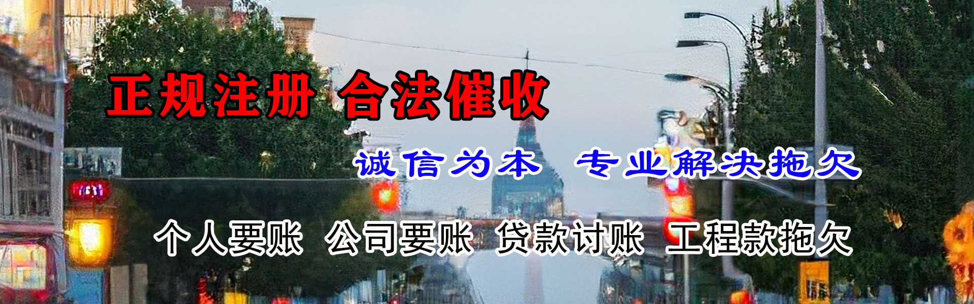 四平要账公司